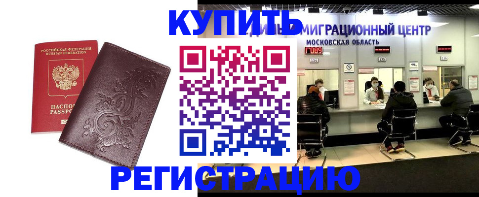 временная регистрация надежно в Иланском