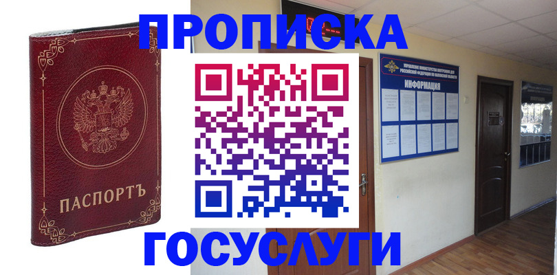 временная регистрация для школы в Иланском